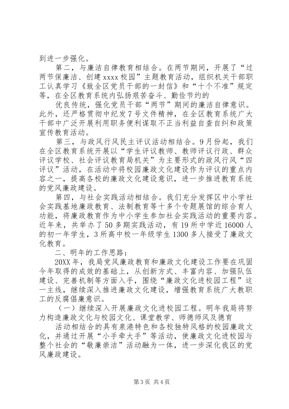 党风廉政教育及廉政文化工作总结_第3页