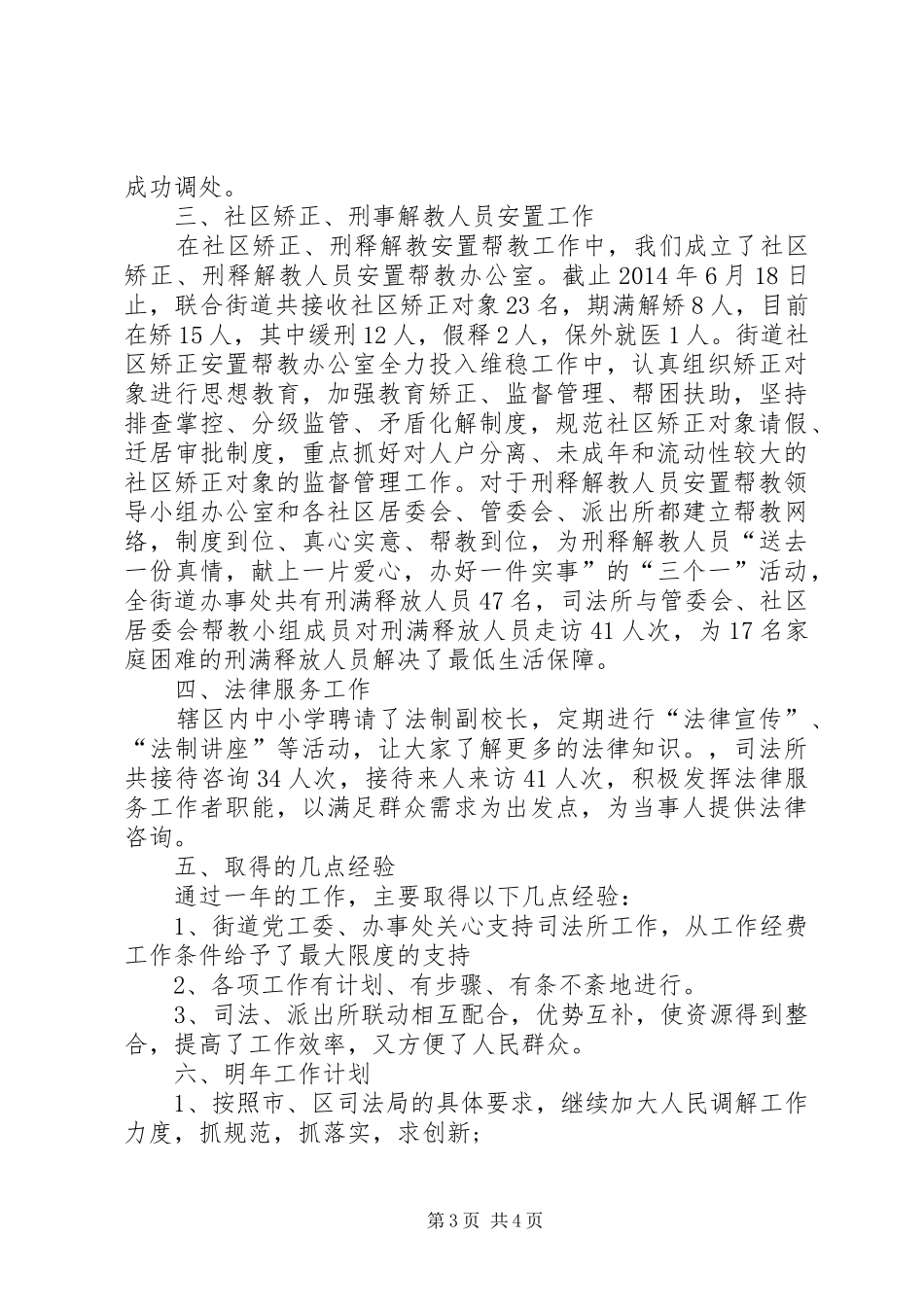 XX年街道司法工作总结_第3页