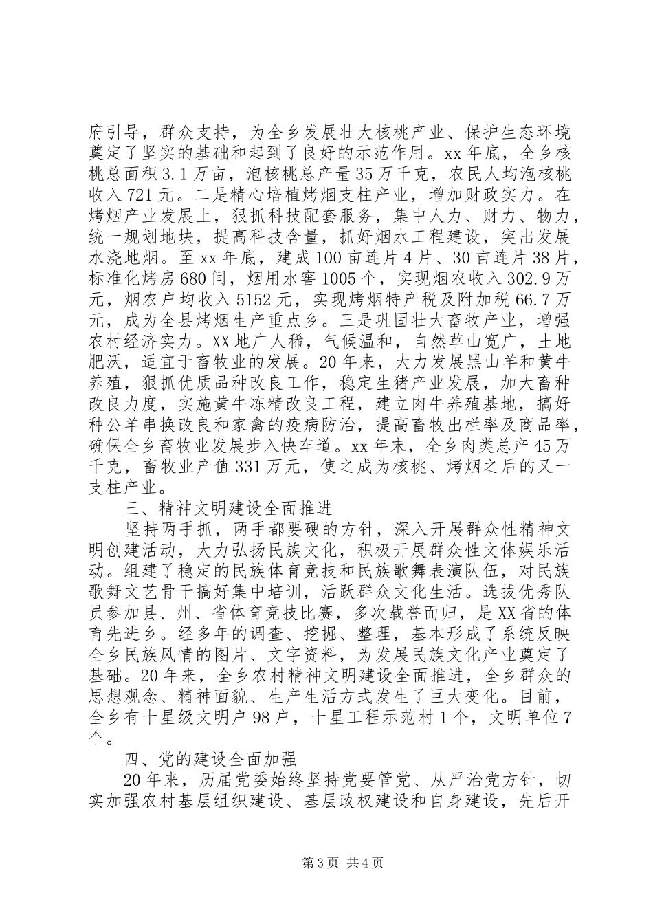 乡镇科员年度个人工作总结_第3页