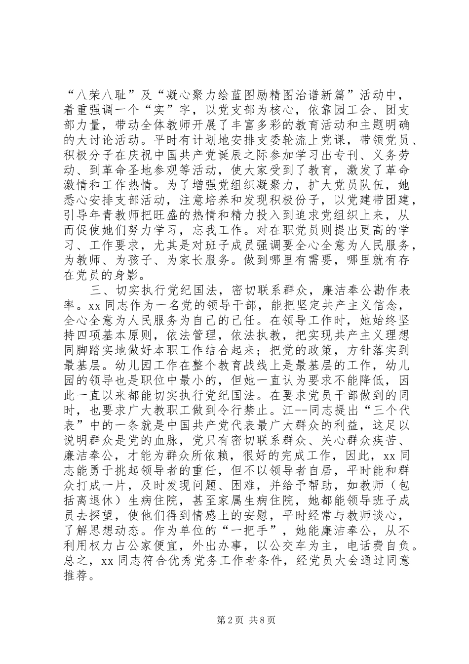 优秀党务工作者工作总结_第2页