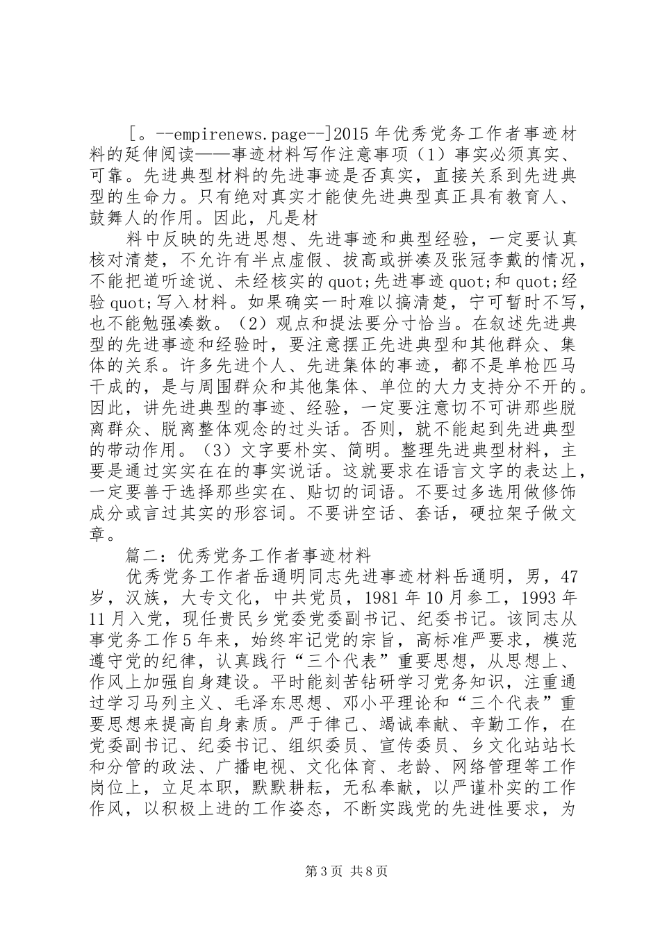 优秀党务工作者工作总结_第3页