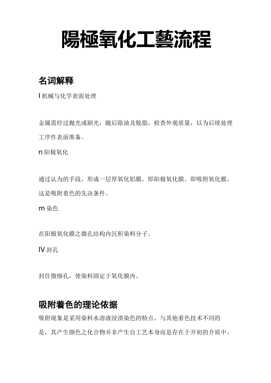 阳极氧化完整实用工艺流程_第1页