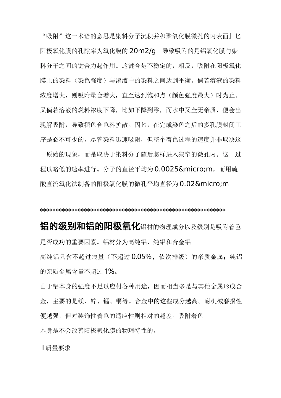 阳极氧化完整实用工艺流程_第2页