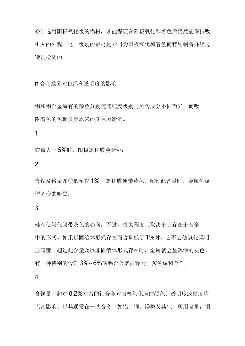 阳极氧化完整实用工艺流程_第3页