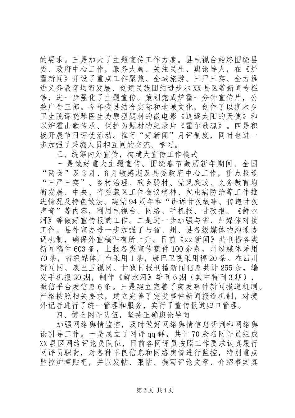 XX对外宣传工作总结_第2页