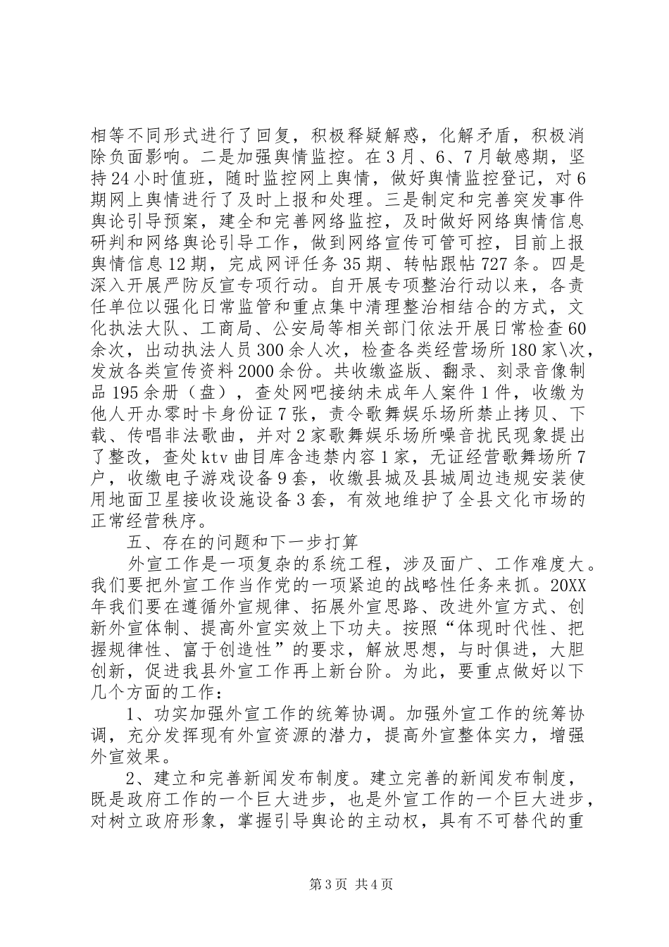 XX对外宣传工作总结_第3页