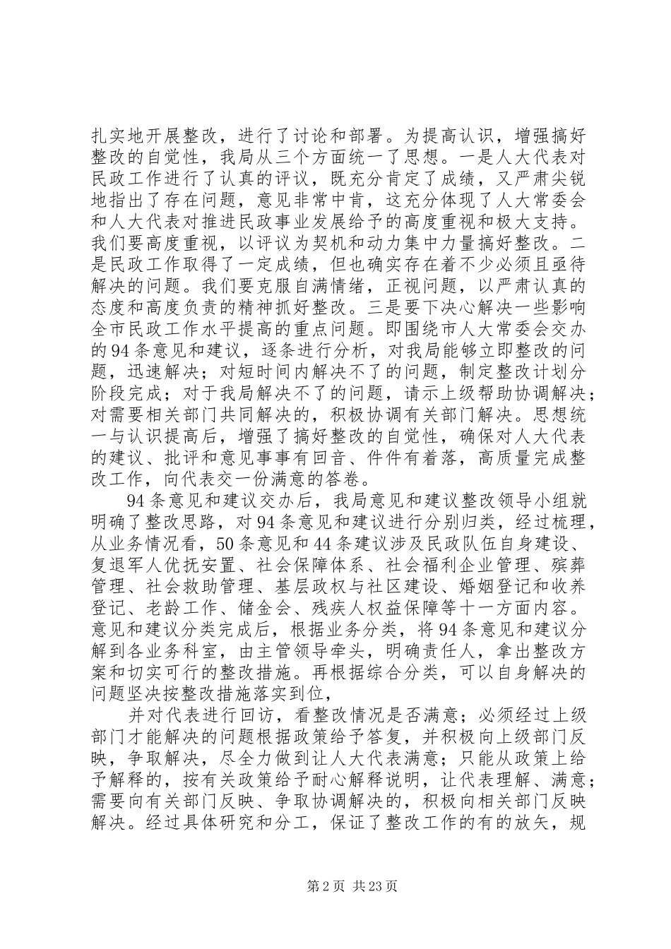 人大评议整改总结[本站推荐]_第2页