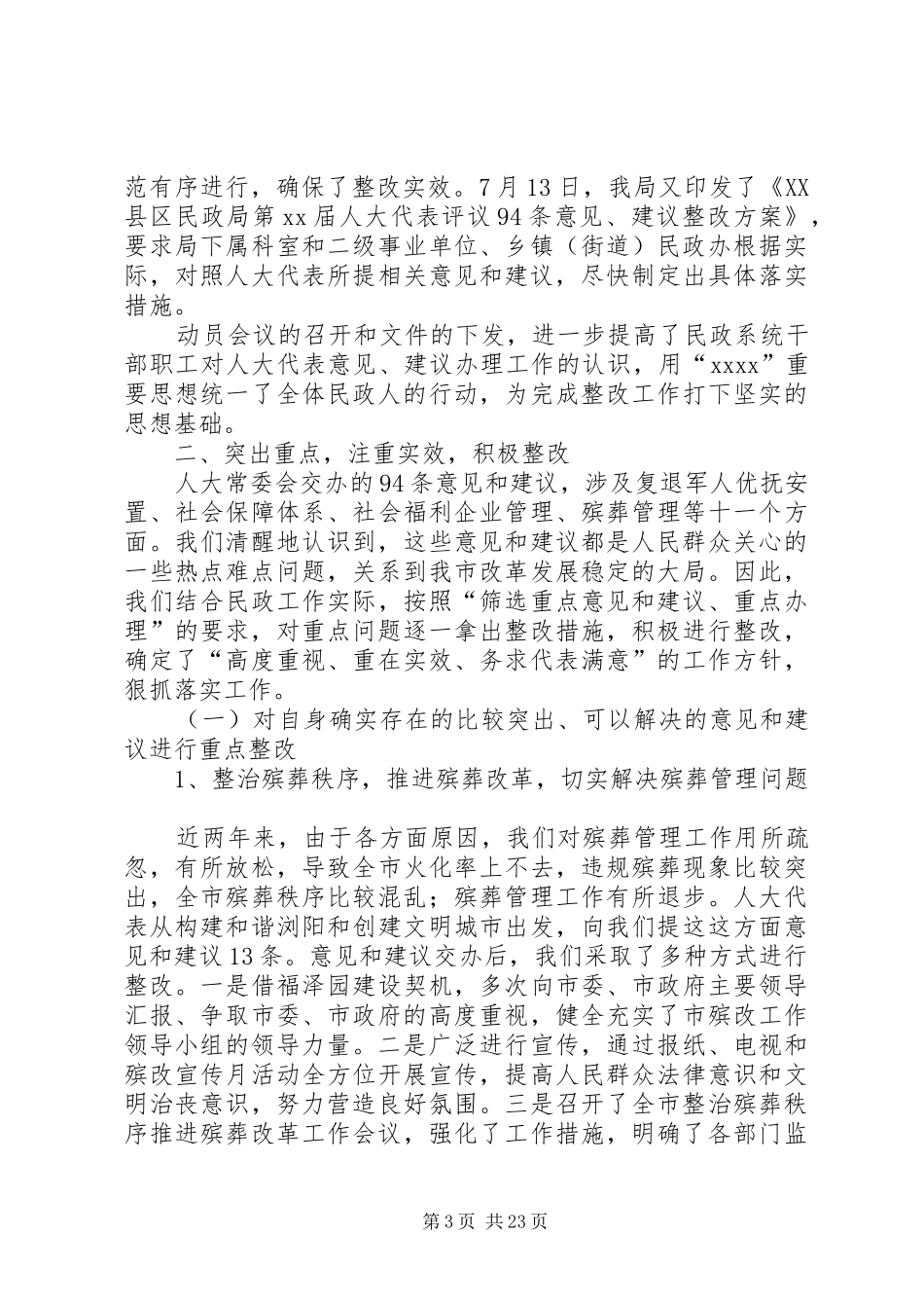 人大评议整改总结[本站推荐]_第3页