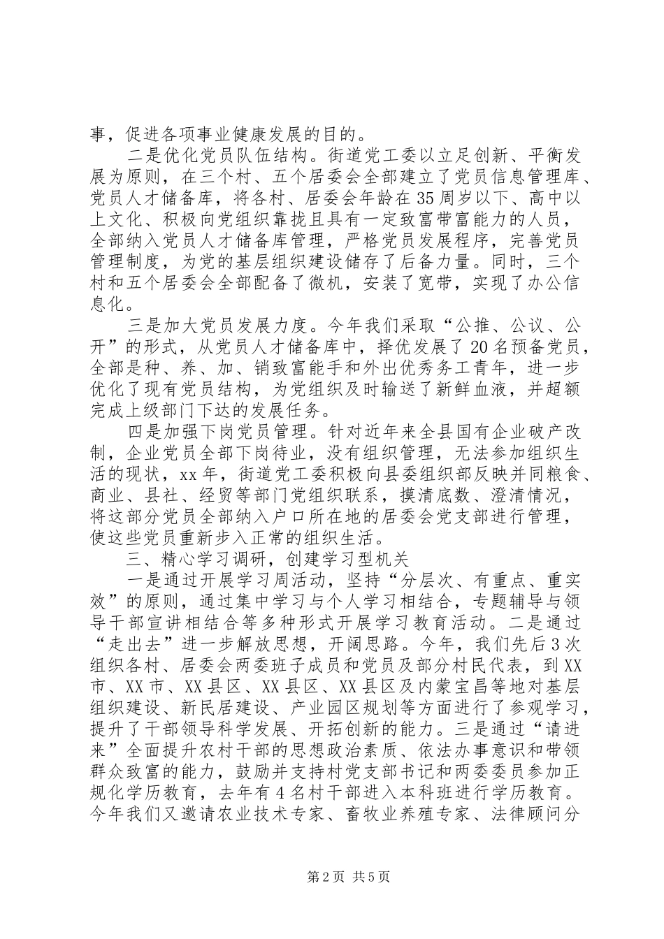 党工委书记XX年终个人工作总结_第2页