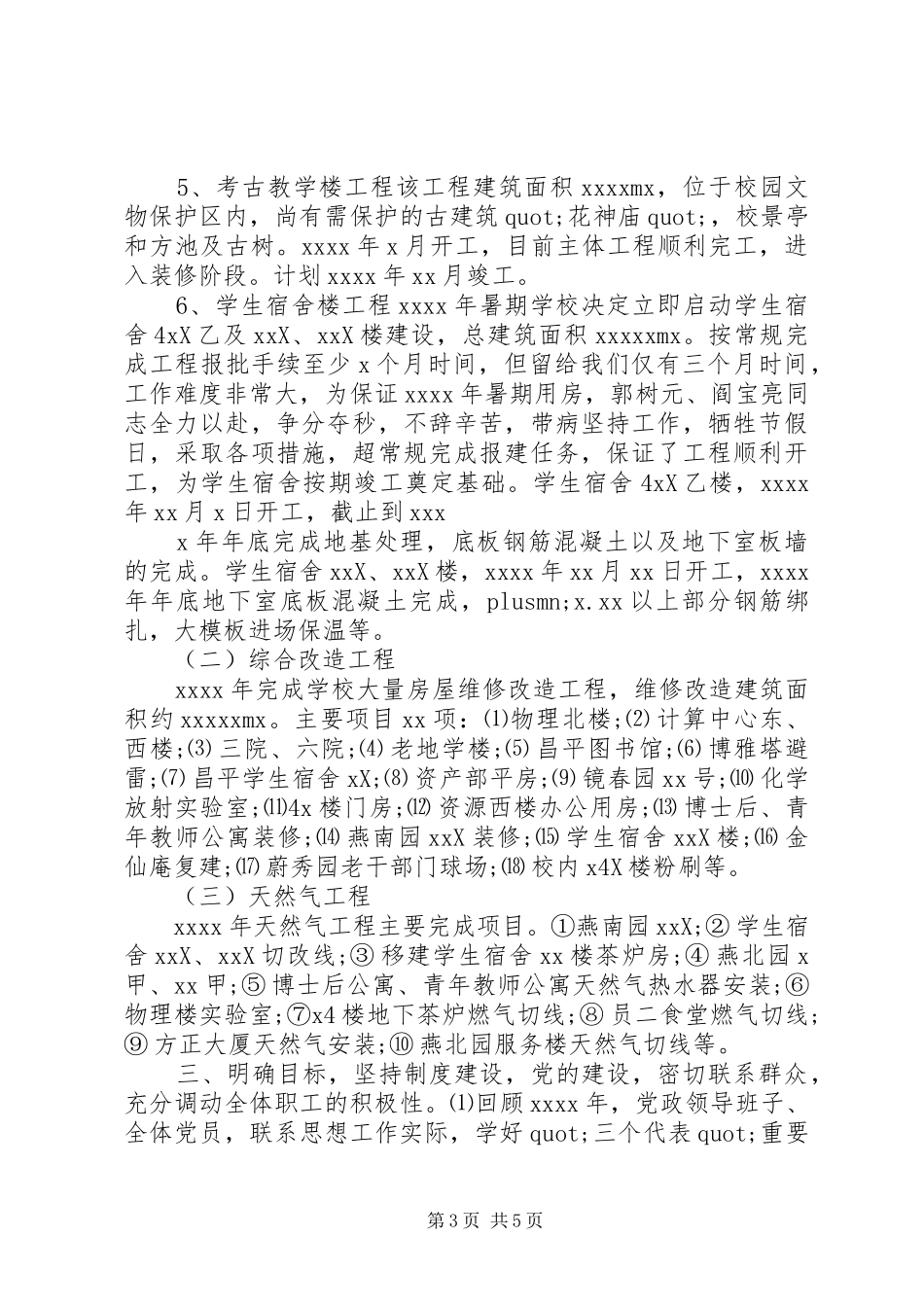 XX年基础设施建设工作总结_第3页