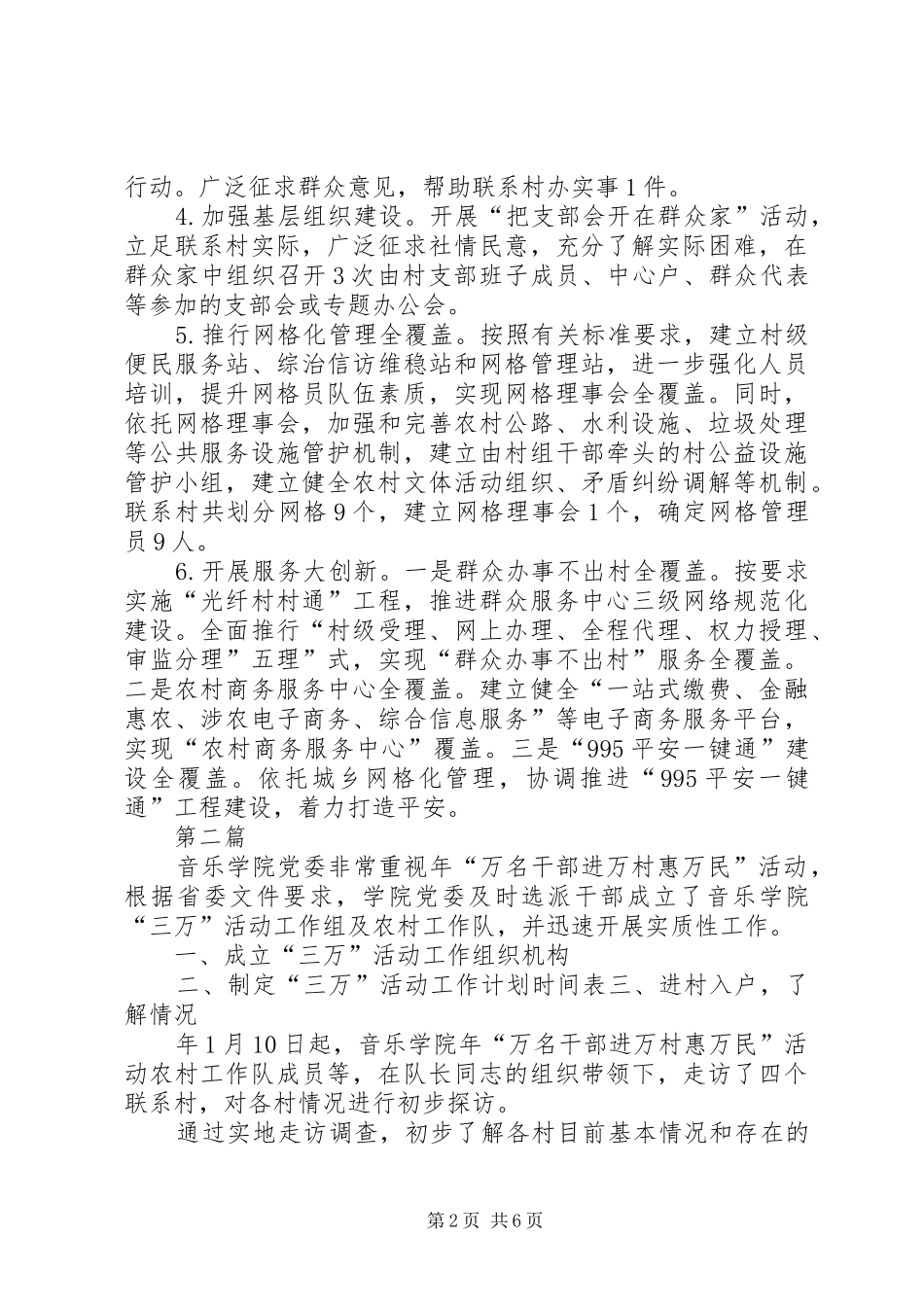 万名干部进万村惠万民活动总结3篇_第2页