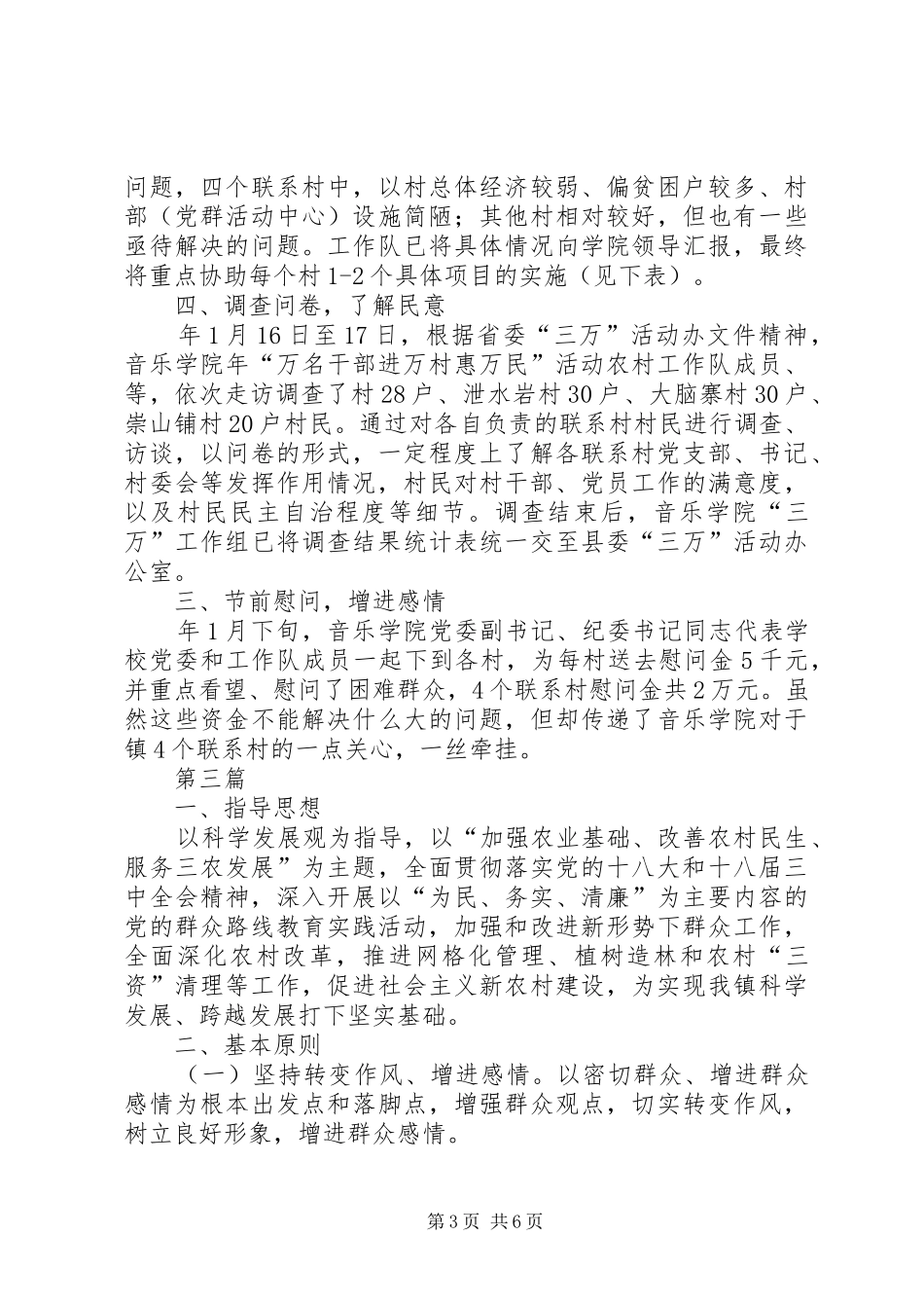 万名干部进万村惠万民活动总结3篇_第3页