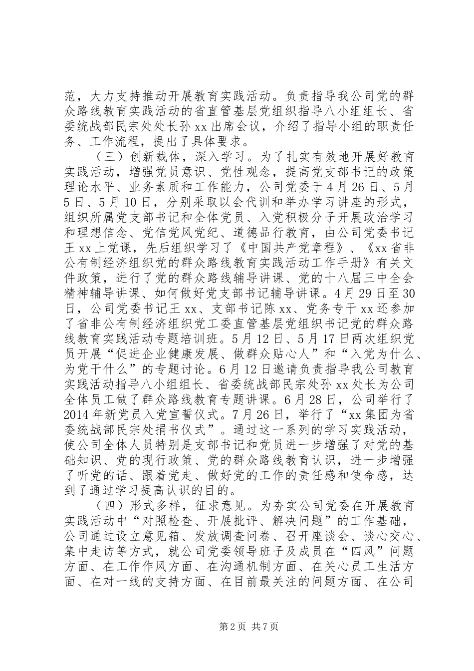 公司党的群众路线教育实践活动总结_第2页