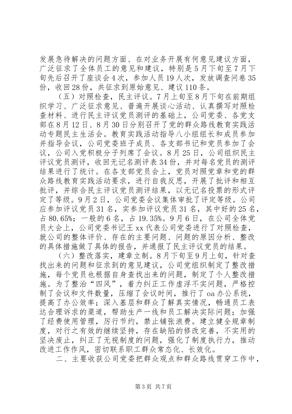 公司党的群众路线教育实践活动总结_第3页