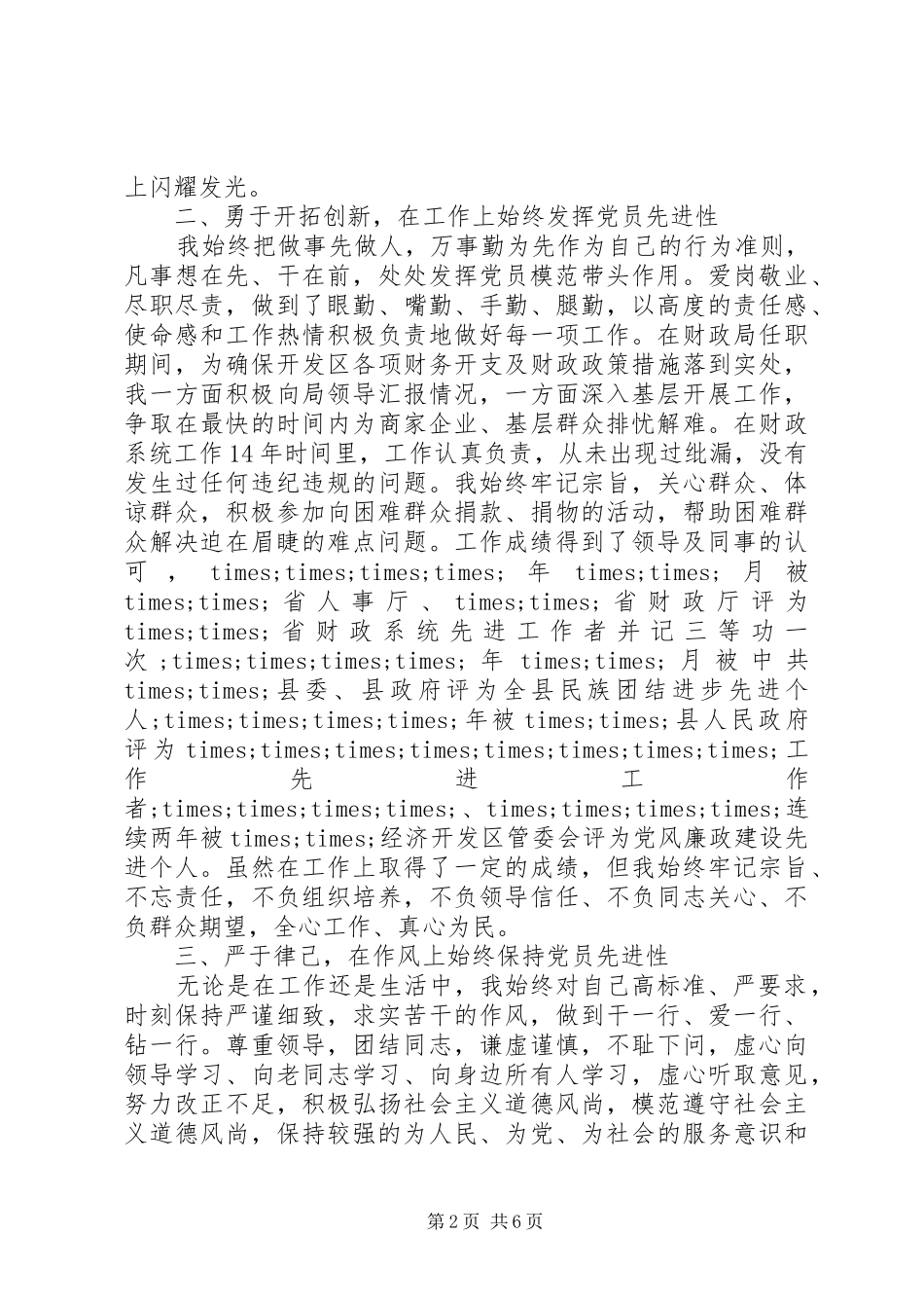 先进共产党员个人总结范文_第2页