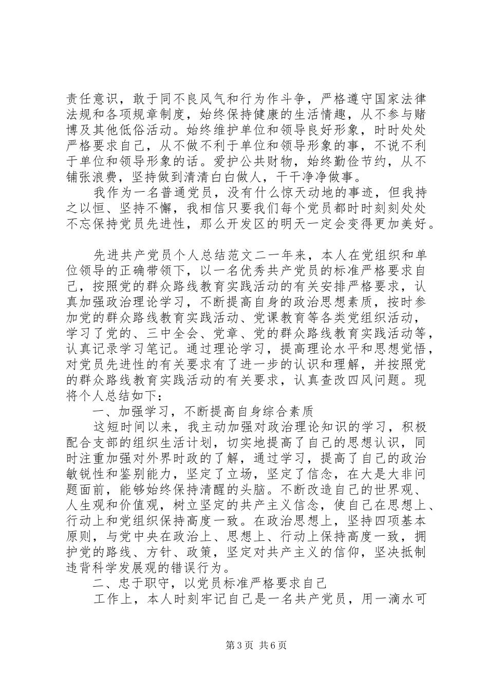 先进共产党员个人总结范文_第3页