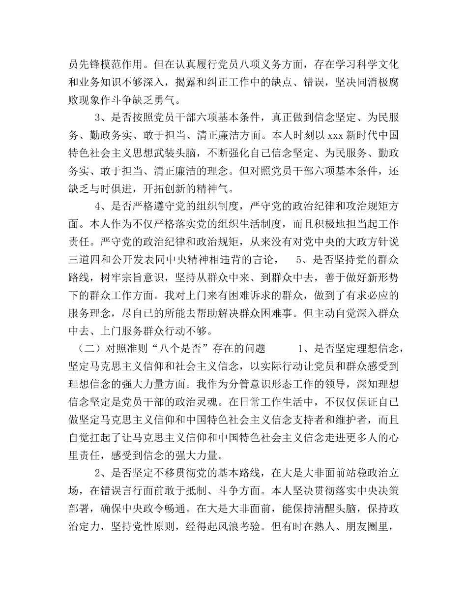 （精选）对照党章党规找差距“十八个是否”个人对照检视剖析材料_对照党章党规 _第2页