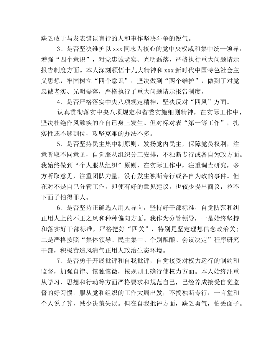 （精选）对照党章党规找差距“十八个是否”个人对照检视剖析材料_对照党章党规 _第3页