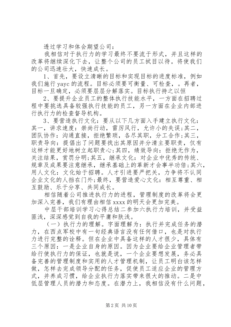 中层干部培训学习总结范文五篇_第2页