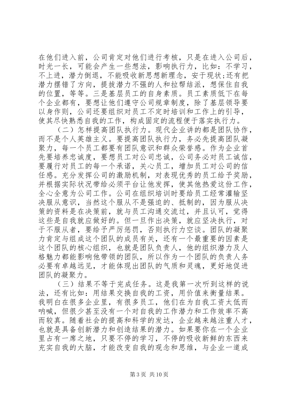 中层干部培训学习总结范文五篇_第3页