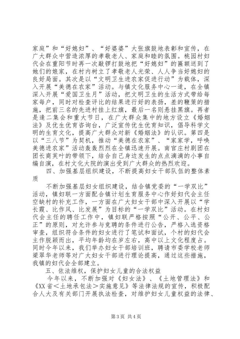 乡镇妇联工作总结 (13)_第3页