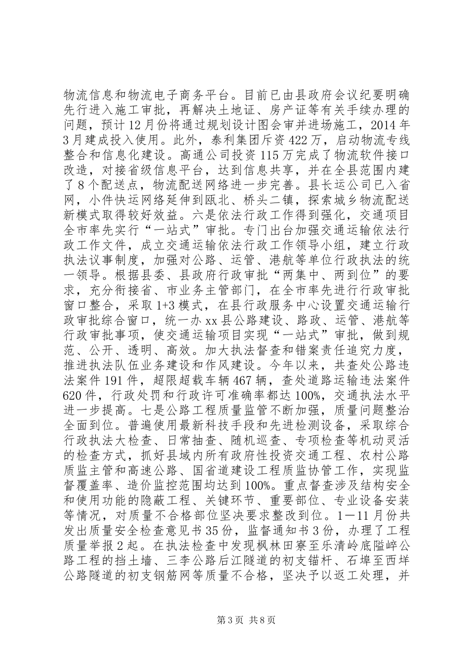 交通局年度工作总结和来年工作思路_第3页