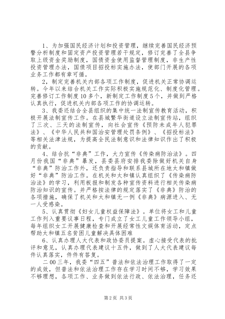 [推荐]XX年度“四五”普法及依法治理工作总结_第2页