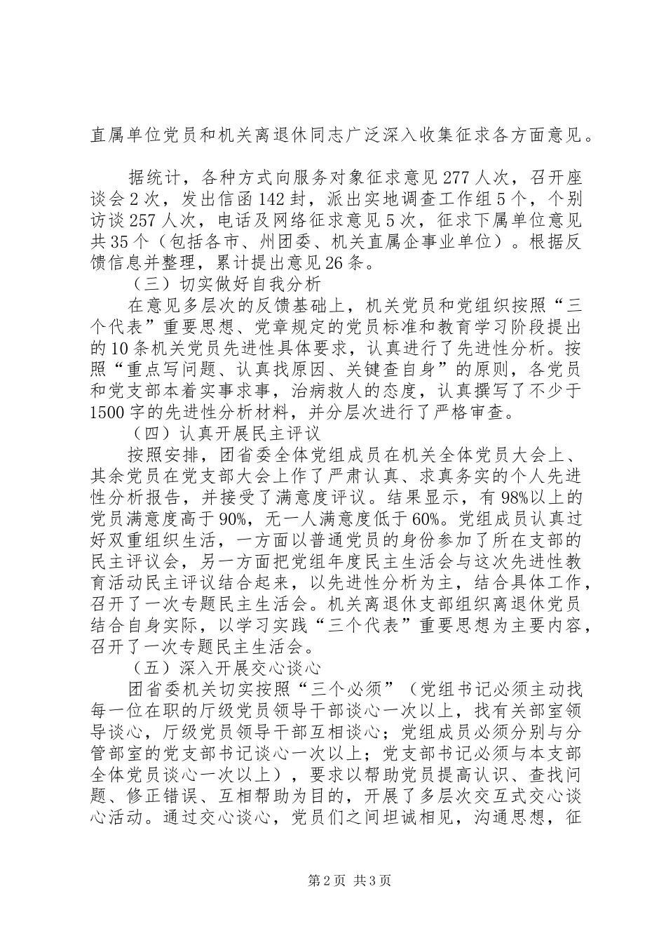 “保先”分析评议阶段小结_第2页