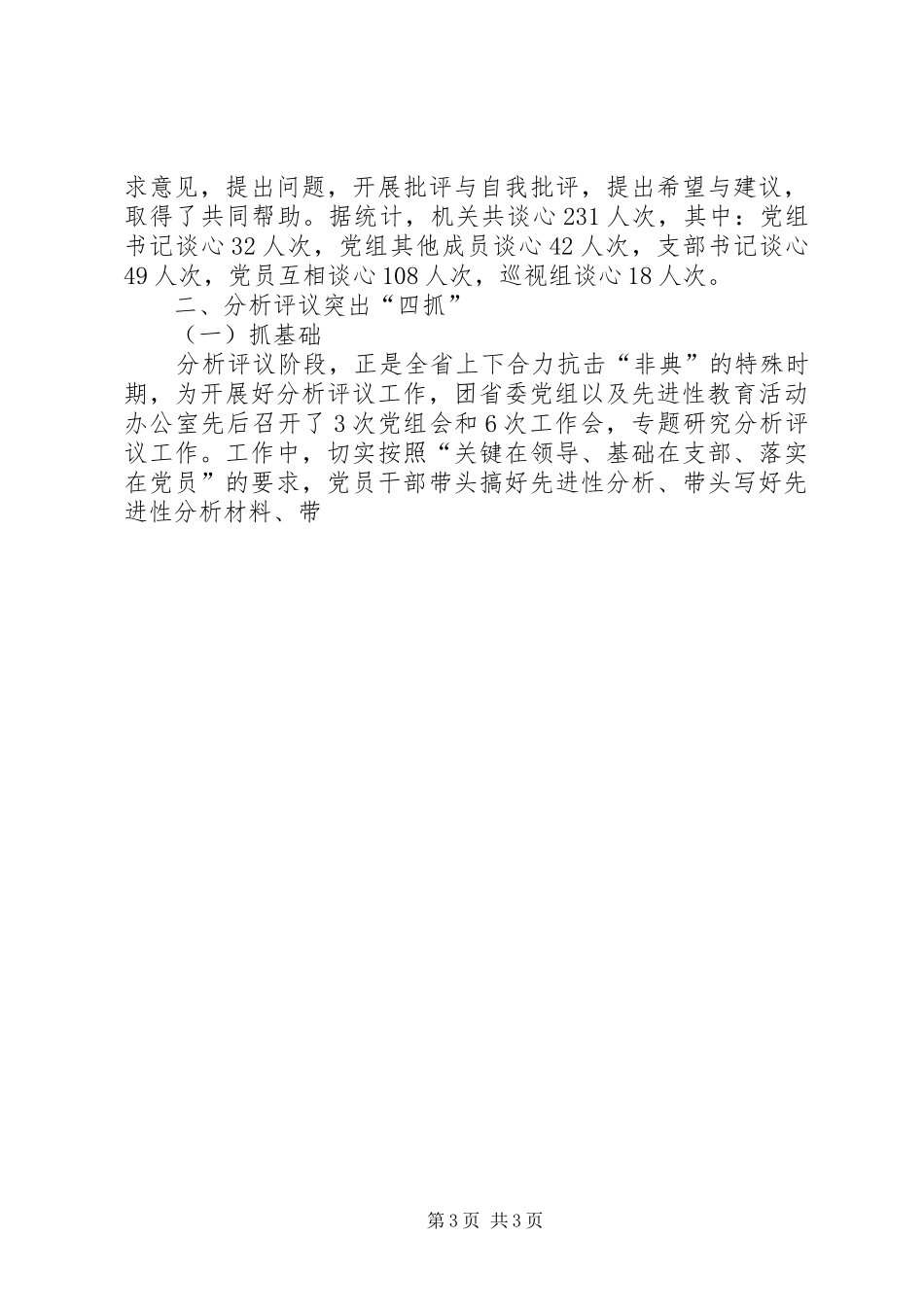 “保先”分析评议阶段小结_第3页