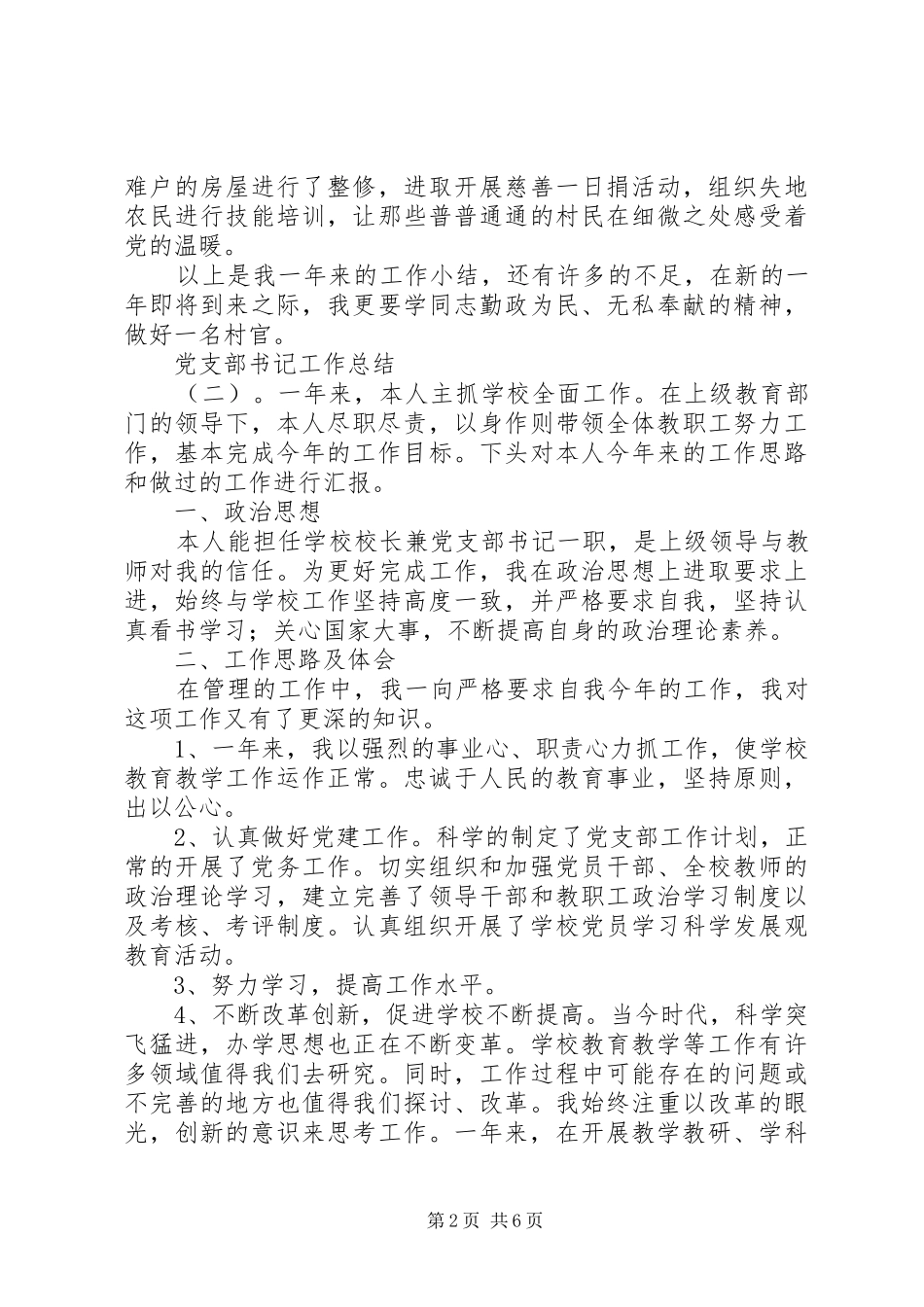 党支部书记工作总结报告_第2页