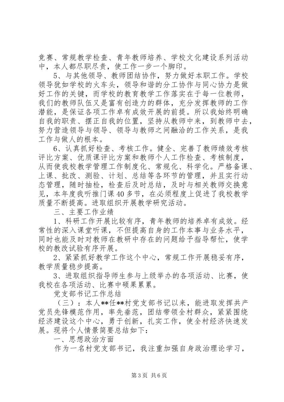 党支部书记工作总结报告_第3页