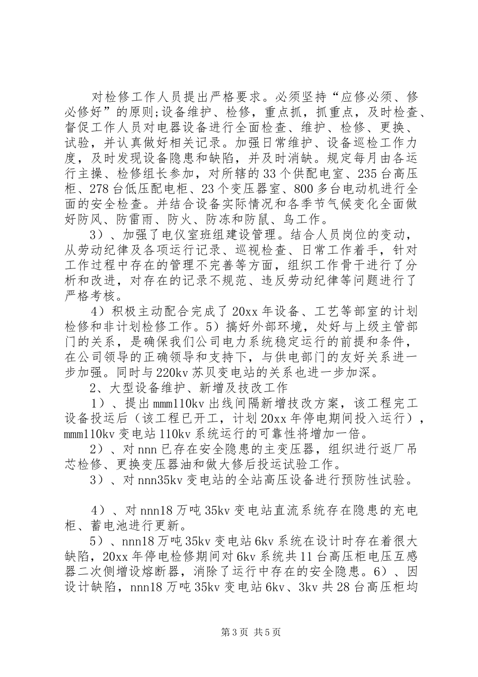 供电公司的个人年终工作总结_第3页