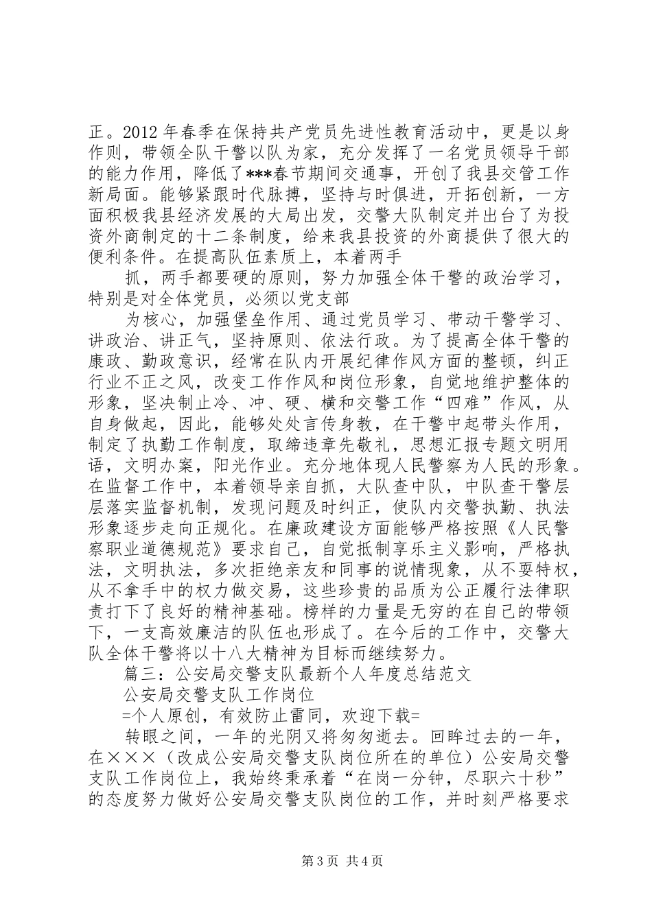 交警个人半年工作总结_第3页