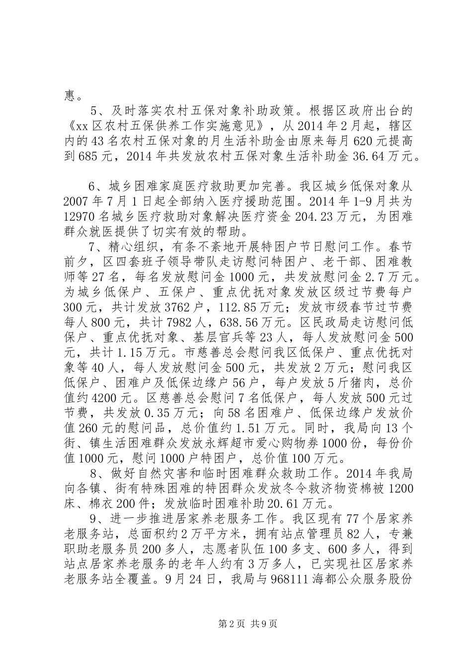 XX年区民政局工作总结和明年工作思路_第2页
