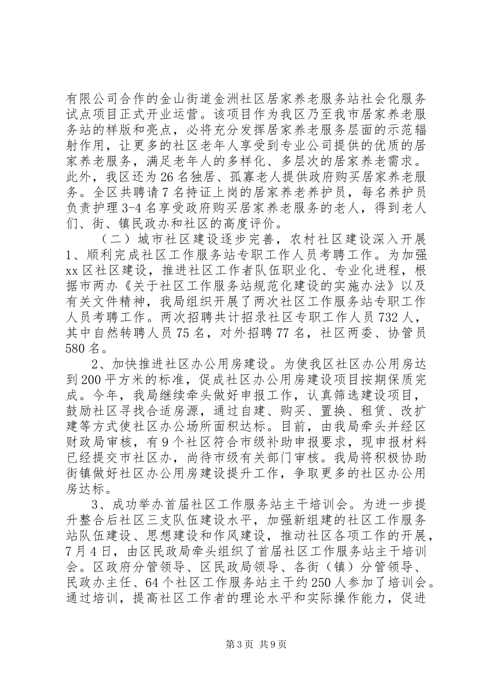 XX年区民政局工作总结和明年工作思路_第3页