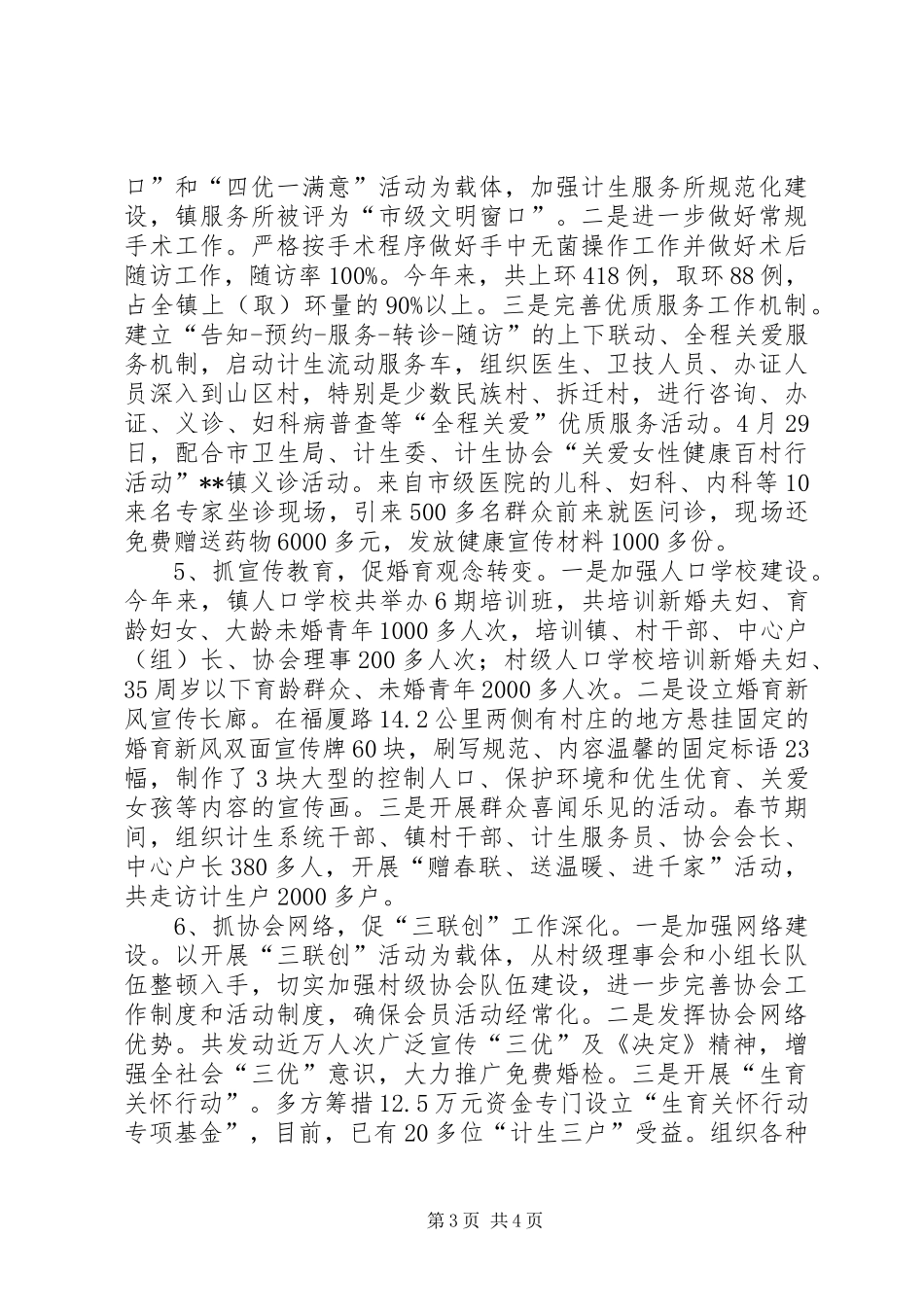 乡镇人口与计生工作总结_第3页
