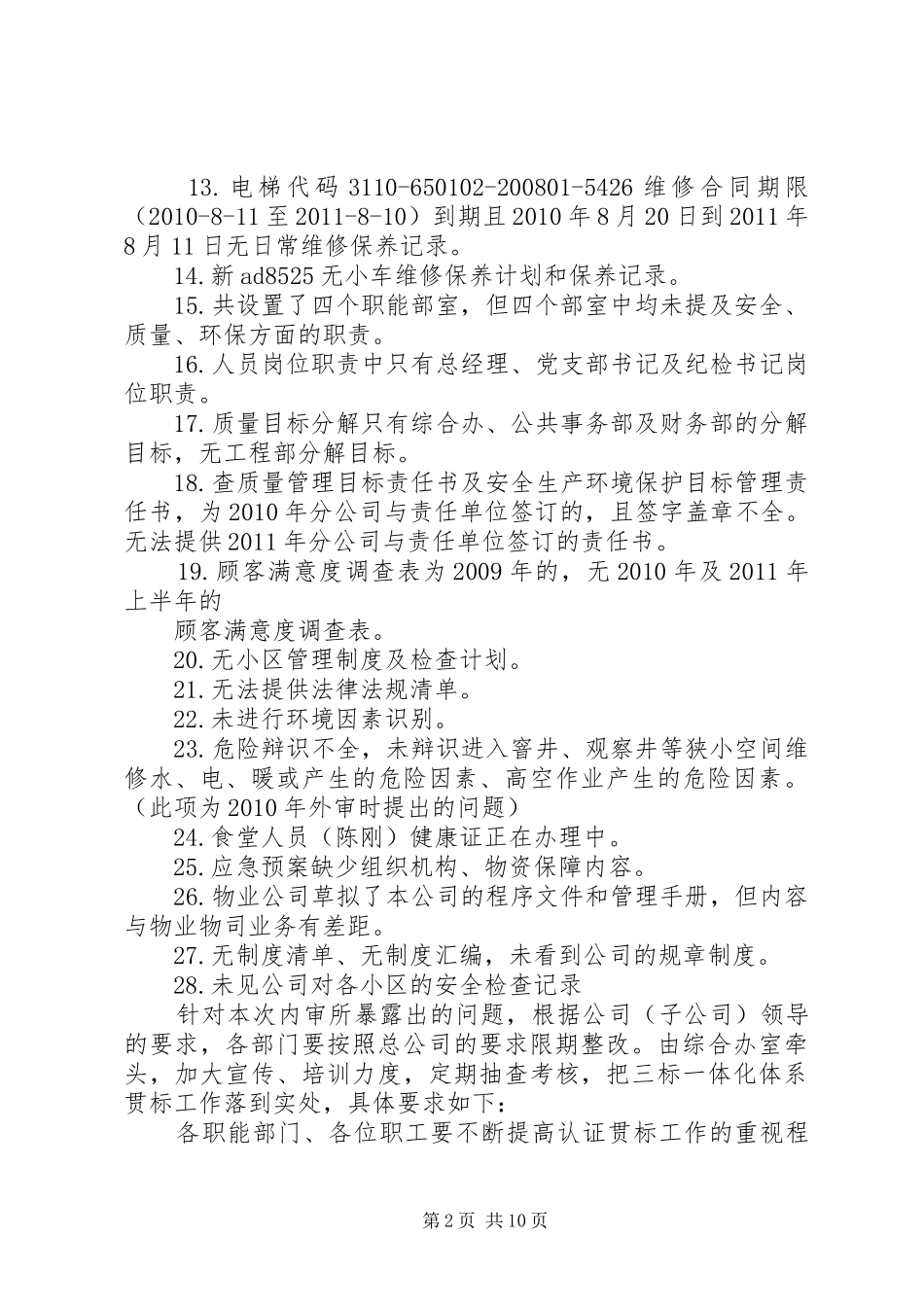 三标一体运行总结_第2页