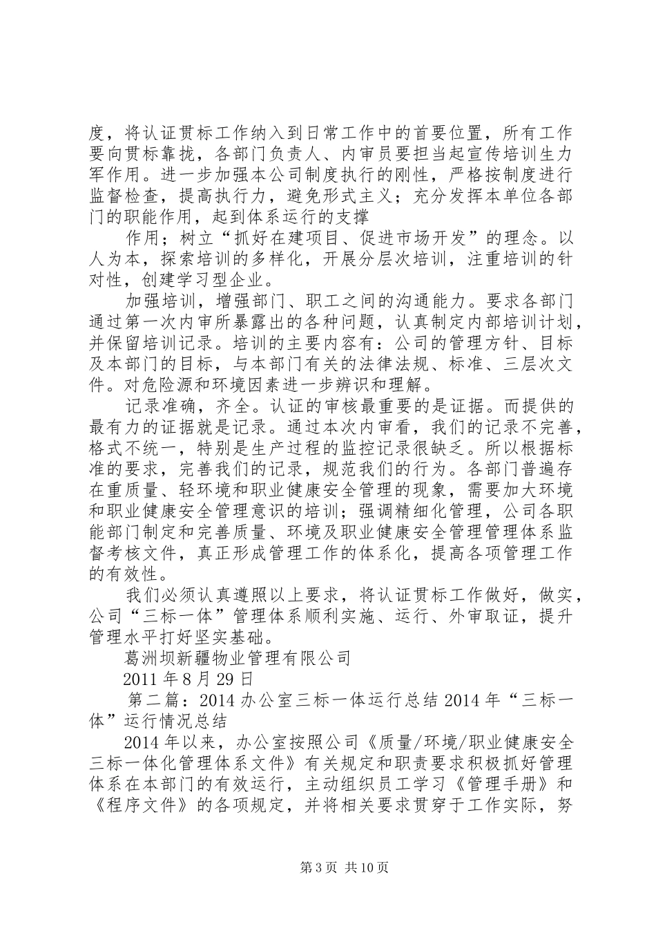 三标一体运行总结_第3页