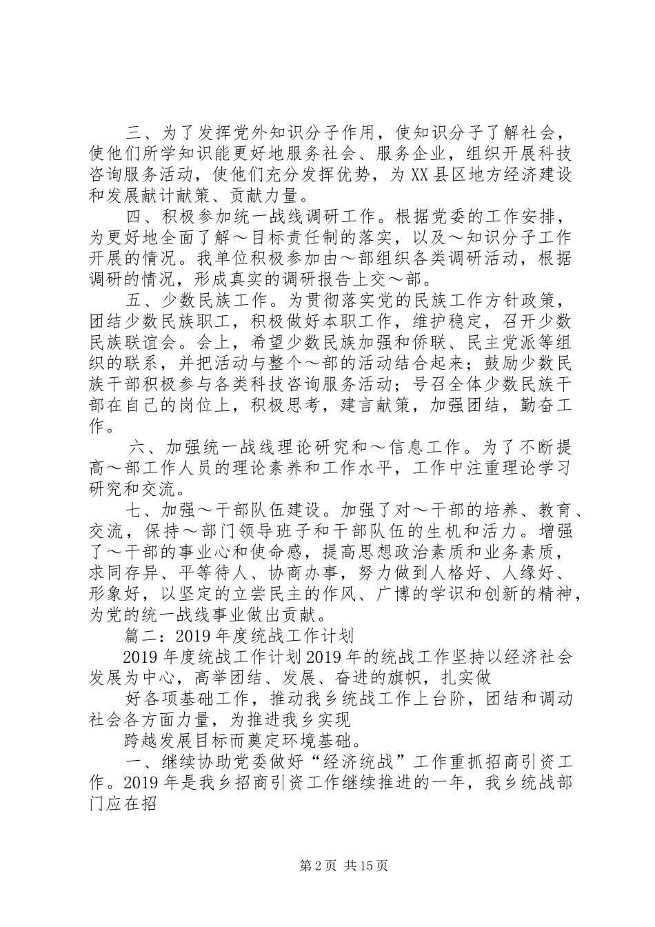 XX年统战工作总结 (11)_第2页