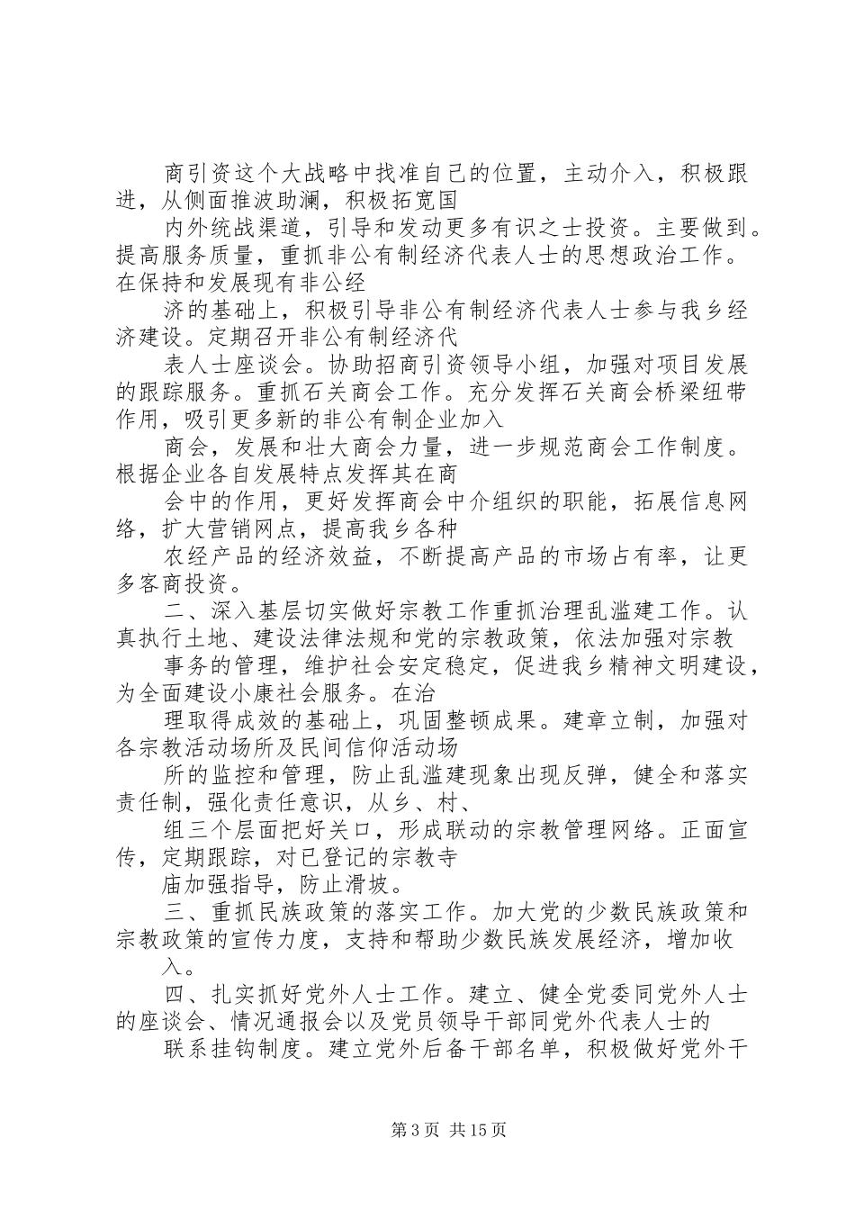 XX年统战工作总结 (11)_第3页