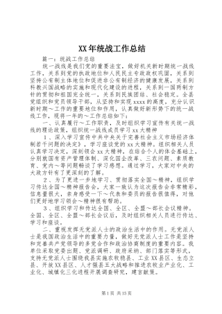 XX年统战工作总结 (11)