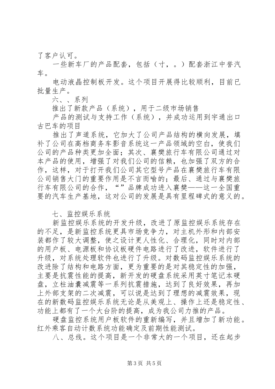 公司技术开发部年度总结_第3页