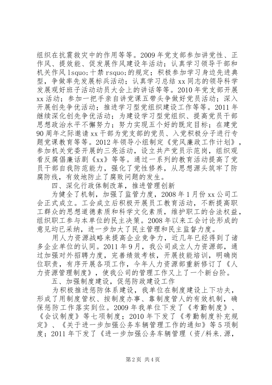 公司XX年XX年度惩防体系建设工作总结_第2页