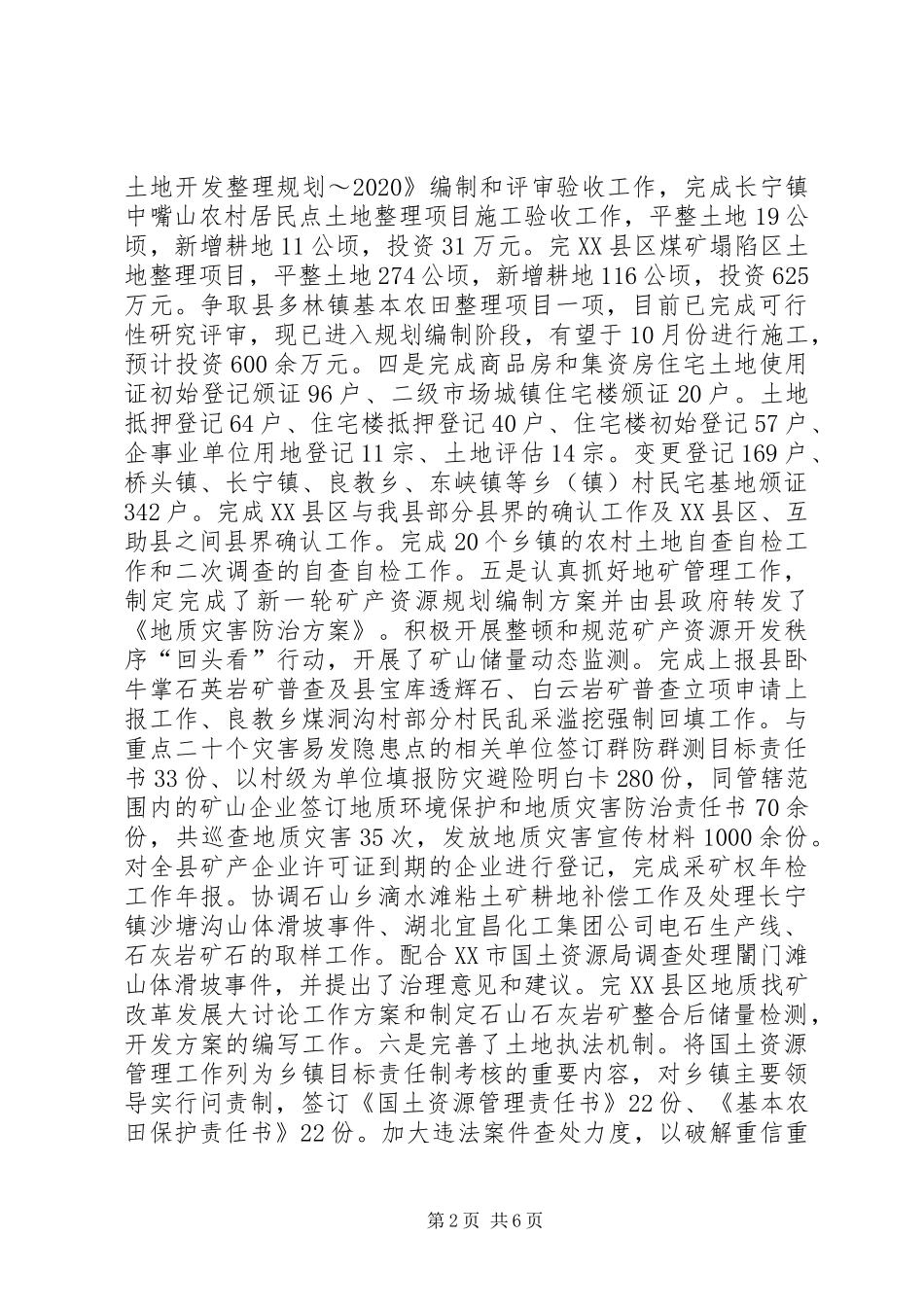 上半年完善国土机制工作总结_第2页