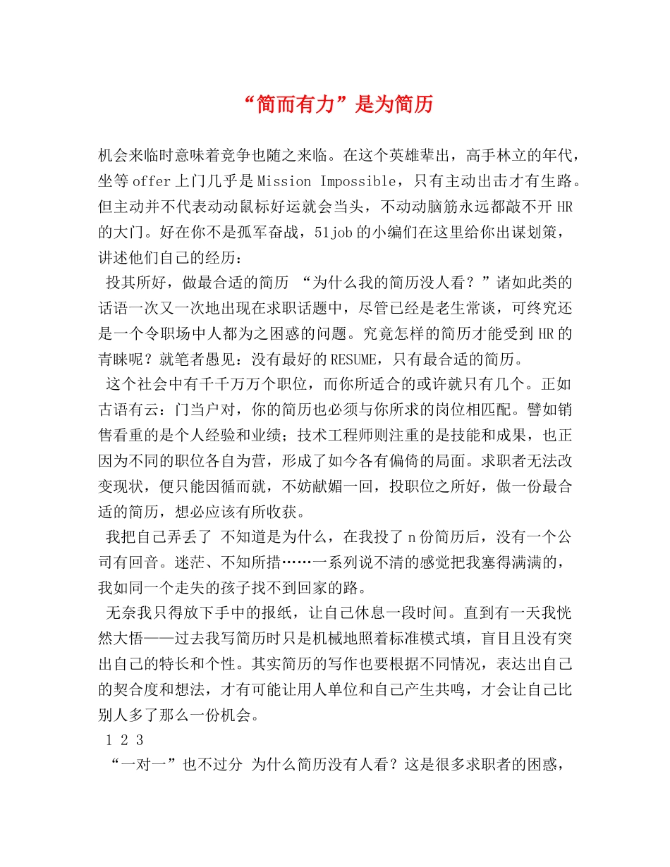 “简而有力”是为简历 _第1页