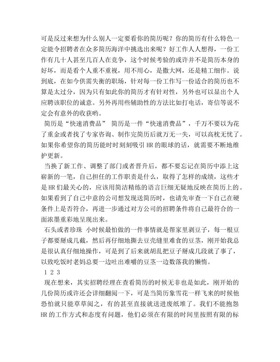 “简而有力”是为简历 _第2页