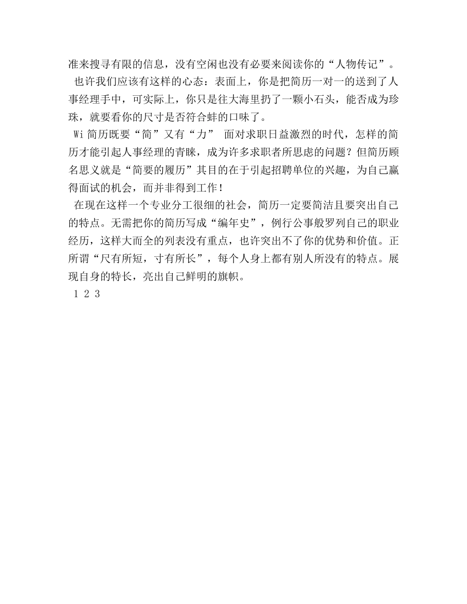 “简而有力”是为简历 _第3页