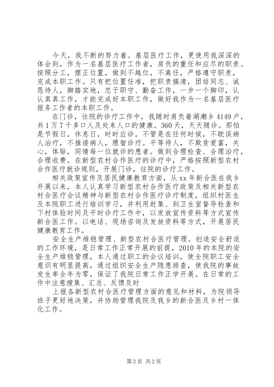 [医生工作总结的范文]医生个人工作总结简短_第2页