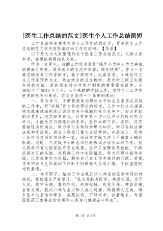 [医生工作总结的范文]医生个人工作总结简短