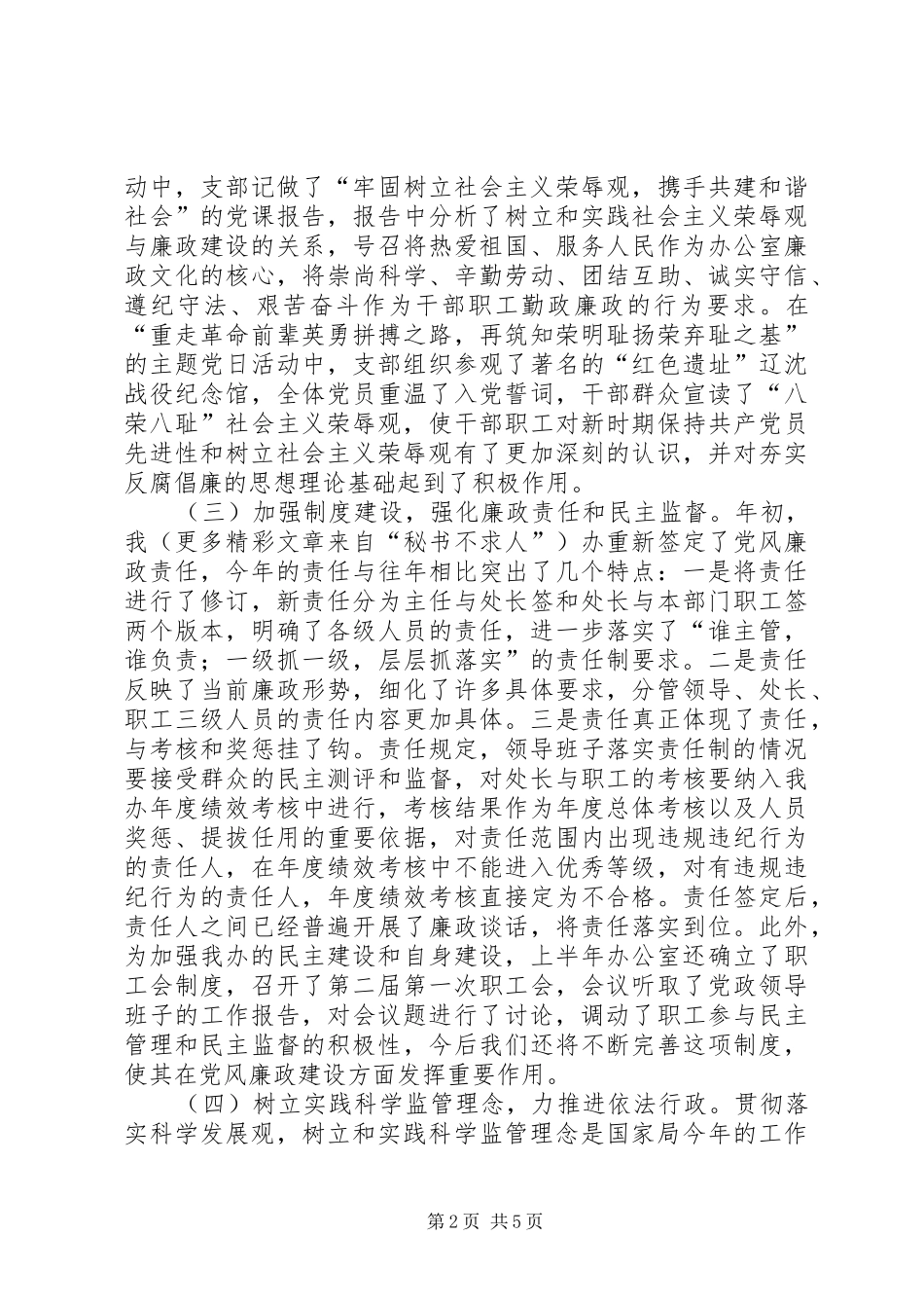 ××年党风廉政建设工作专题总结报告_第2页